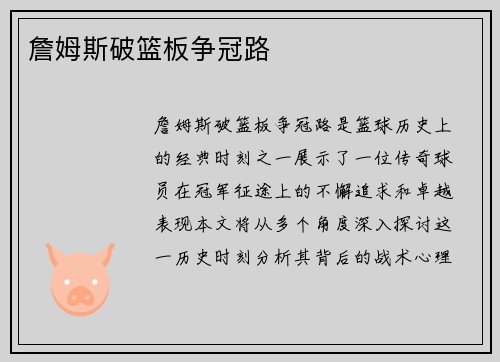 詹姆斯破篮板争冠路